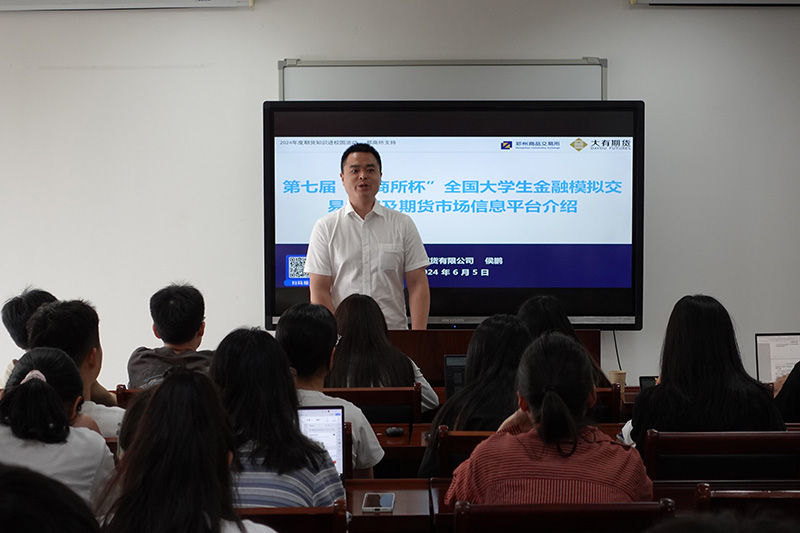 2024年6月，郑商所杯漯河农业大学宣讲活动现场.jpg